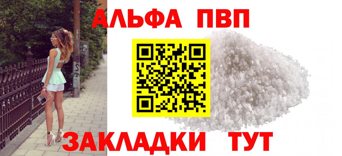 Мичуринск  A-PVP Crystall  Alfa_PVP Соль  Вход с VPN  Alpha-PVP мука 