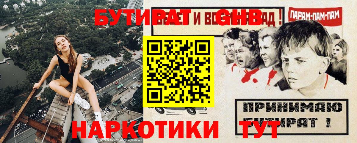 Бутират буратино  Вход с VPN  Мичуринск 