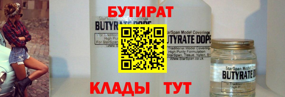 БУТИРАТ буратино Мичуринск