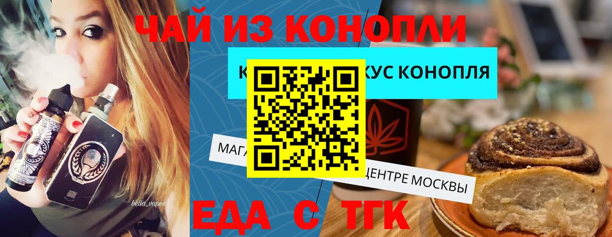 Печенье с ТГК конопля  Вход с VPN  Мичуринск 