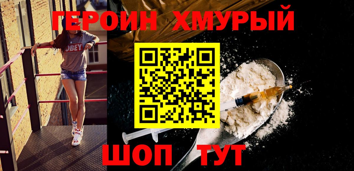 ГЕРОИН  Героин гречка  Вход с VPN  Мичуринск 